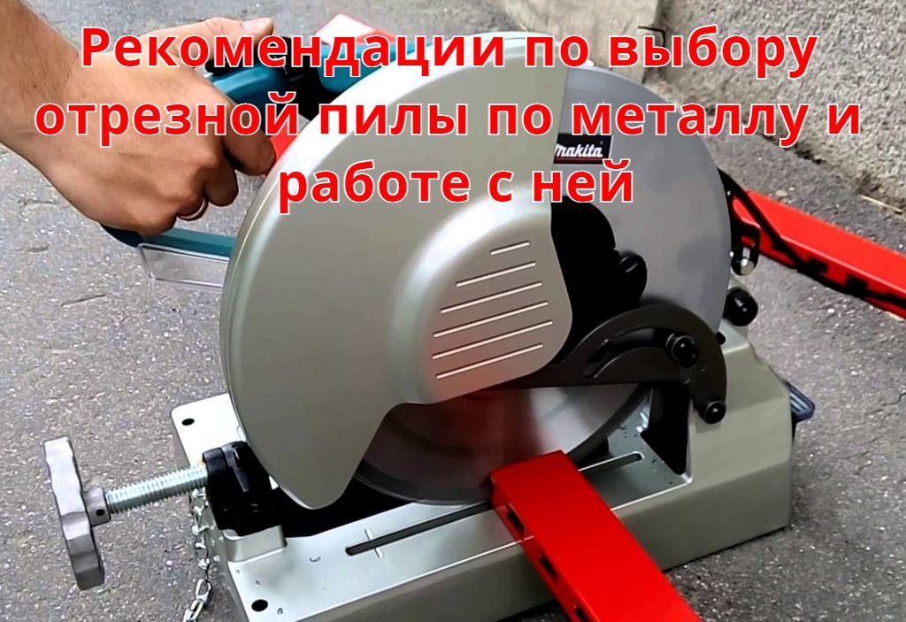 Пилы для изготовления мебели